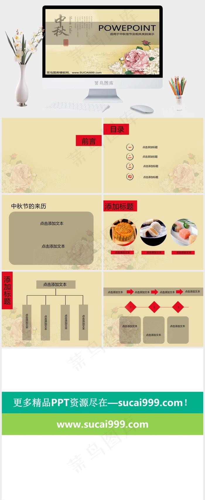 富贵牡丹背景淡雅中秋节PPT模板黄色PPT模板