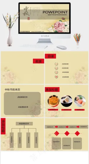 富贵牡丹背景淡雅中秋节PPT模板黄色PPT模板预览图