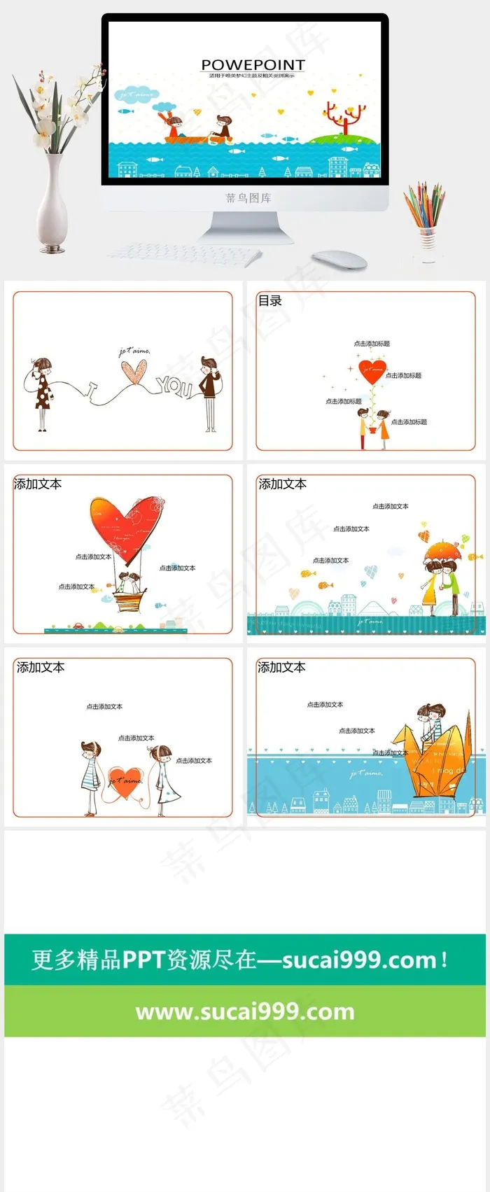 白色卡通风PPT模板
