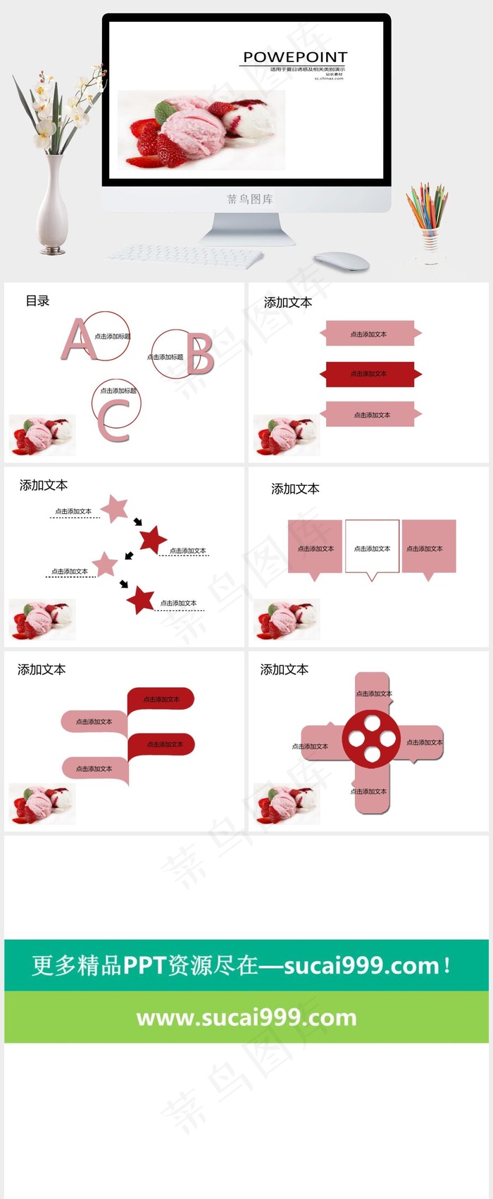 夏天冷饮ppt模板下载白色简洁突出素雅PPT模板