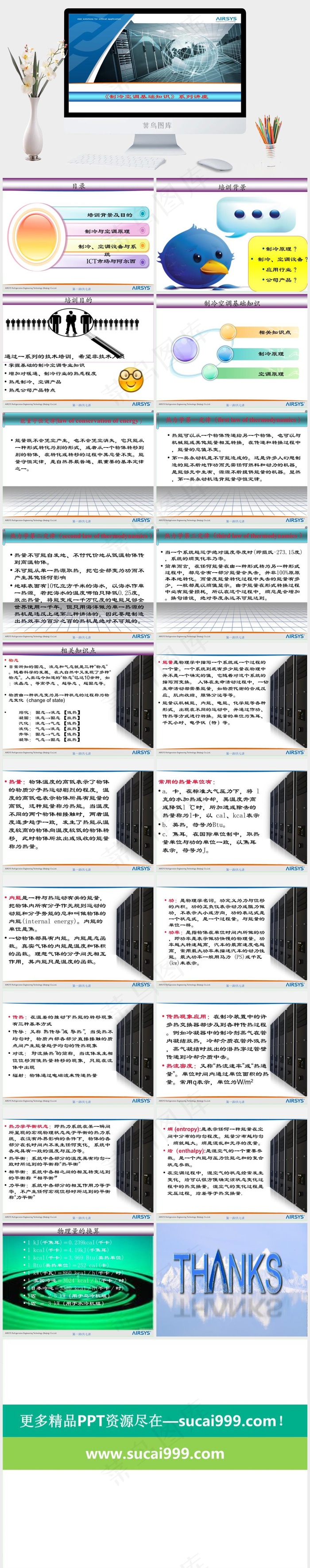 制冷空调系列讲座图片白色实景风PPT模板