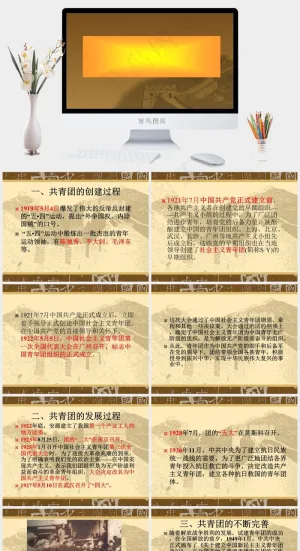 共青团的光辉历史ppt橘色橙色简洁PPT模板预览图