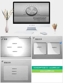 金属质感PPT模板白色简洁素雅PPT模板灰色突出简洁PPT模板
