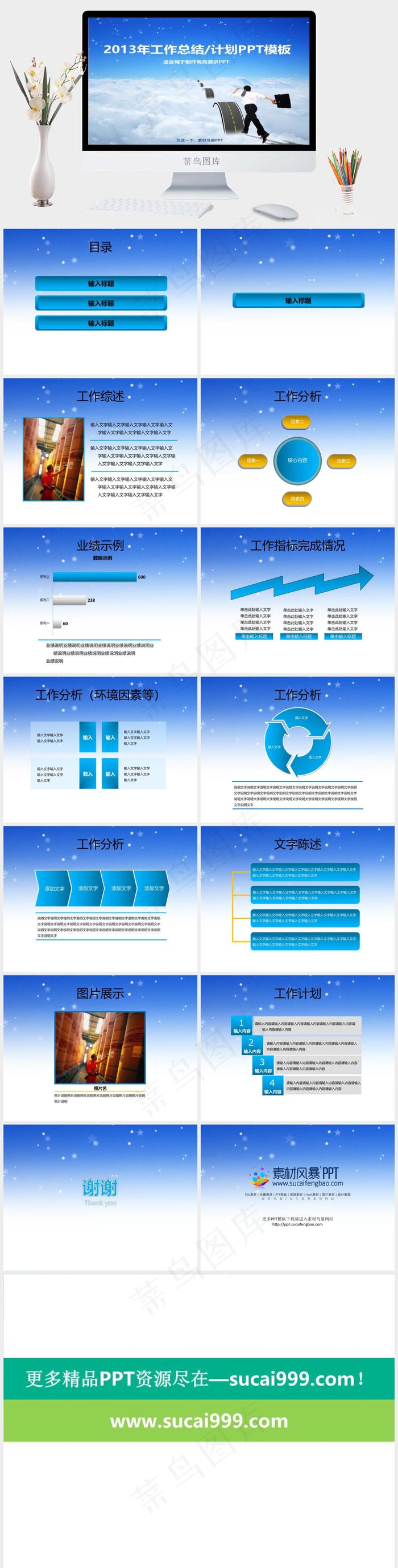 工作计划PPT模板蓝色实景风PPT模板