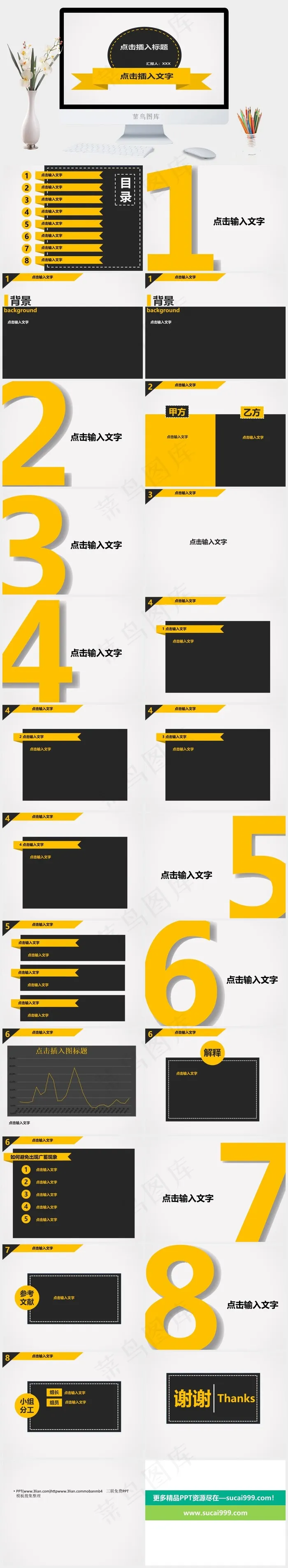 黑黄搭配简约大气工作汇报ppt模板灰色营销简洁PPT模板
