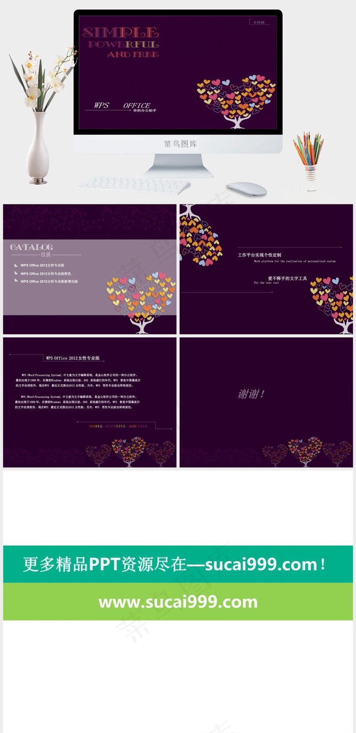 浪漫爱心PPT模板下载紫红色标准简洁PPT模板紫红色简洁PPT模板
