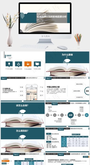 农林经济管理毕业论文答辩ppt模板白色突出PPT模板预览图