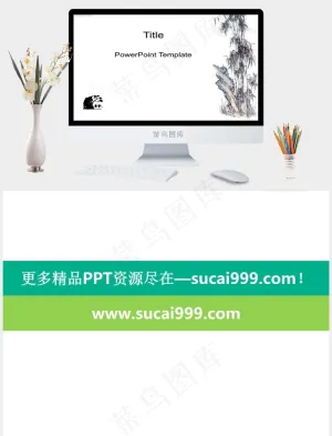 中国竹背景PPT模板白色素雅PPT模板白色素雅PPT模板预览图