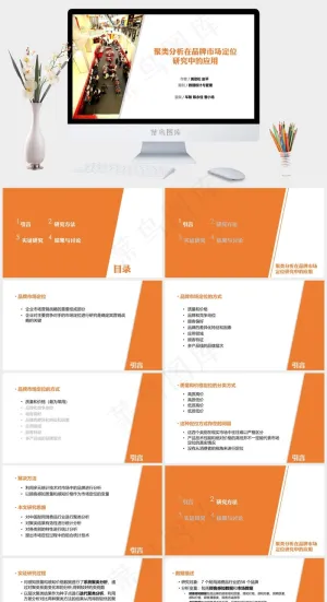 分析品牌PPT模板白色标准PPT模板预览图