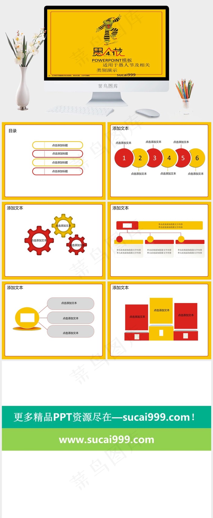 愚人节PPT模板愚人节黄色营销PPT模板黄色PPT模板