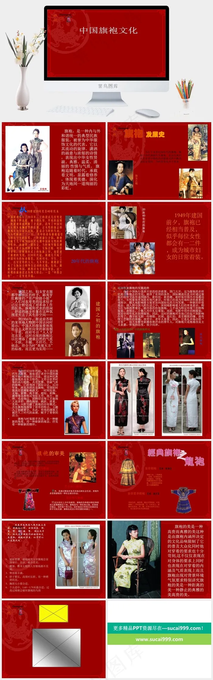 中国旗袍文化介绍PPT模板红色营销简洁PPT模板红色营销简洁PPT模板