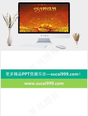 五一劳动节PPT模板 (2)橘色橙色中国风PPT模板橘色橙色中国风PPT模板预览图