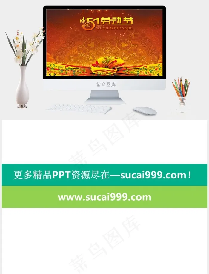 五一劳动节PPT模板 (2)橘色橙色中国风PPT模板橘色橙色中国风PPT模板 五一劳动节PPT模板 (2)橘色橙色中国风PPT模板橘色橙色中国风PPT模板
