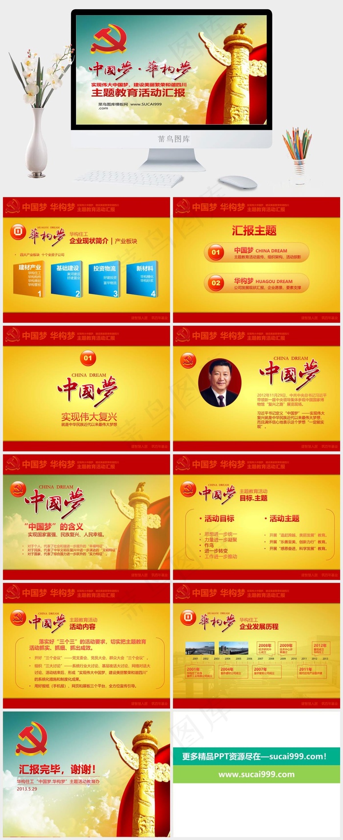 白云PPT背景图片公司
中国风标准PPT模板