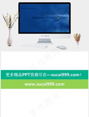 咨询公司ppt模板蓝色简洁PPT模板蓝色简洁PPT模板预览图