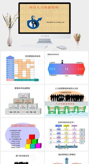 项目人力资源管理PPT模板橘色橙色卡通风PPT模板预览图