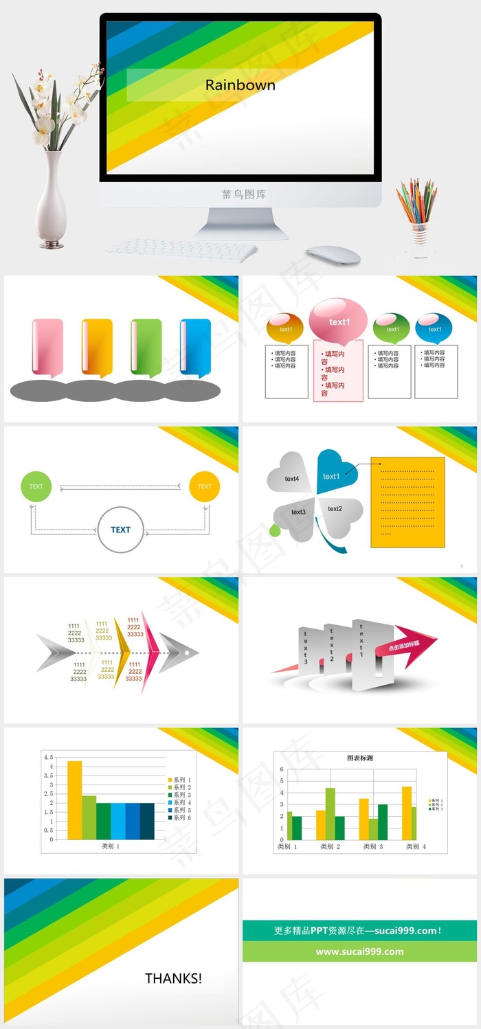 rainbow彩虹多图表白色多彩营销PPT模板