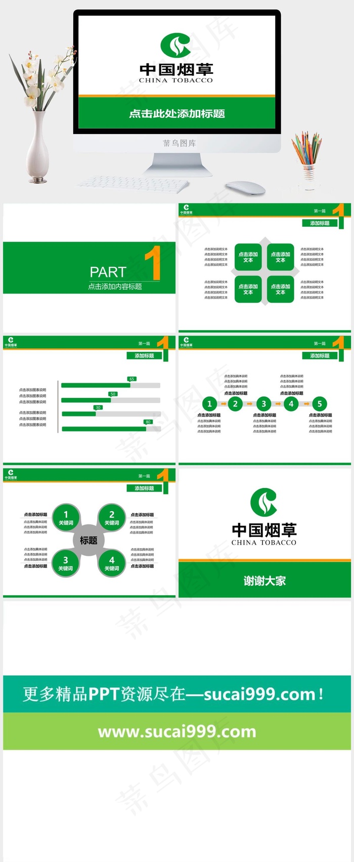 中国烟草公司官方PPT模板白色营销PPT模板白色营销PPT模板