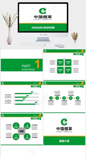 中国烟草公司官方PPT模板白色营销PPT模板白色营销PPT模板