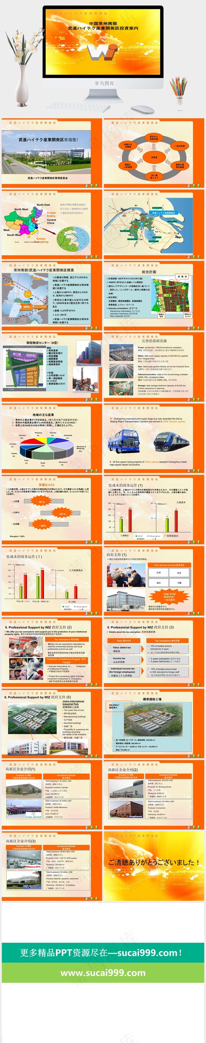 企业经济投资ppt模板22张图片黄色卡通风PPT模板