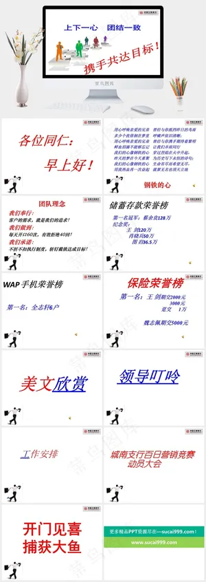团结一致PPT模板下载白色卡通风PPT模板预览图
