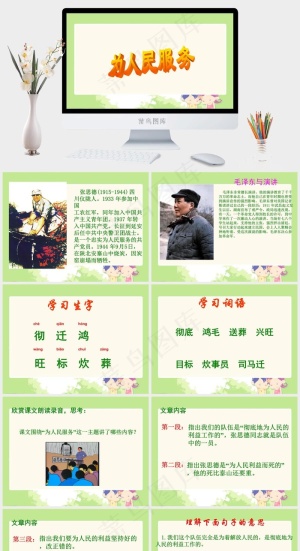 为人民服务教育PPT白色营销PPT模板白色营销PPT模板
