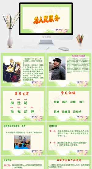 为人民服务教育PPT白色营销PPT模板白色营销PPT模板
