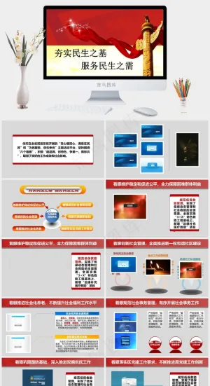 *党政工作报告PPT模板红色PPT模板预览图