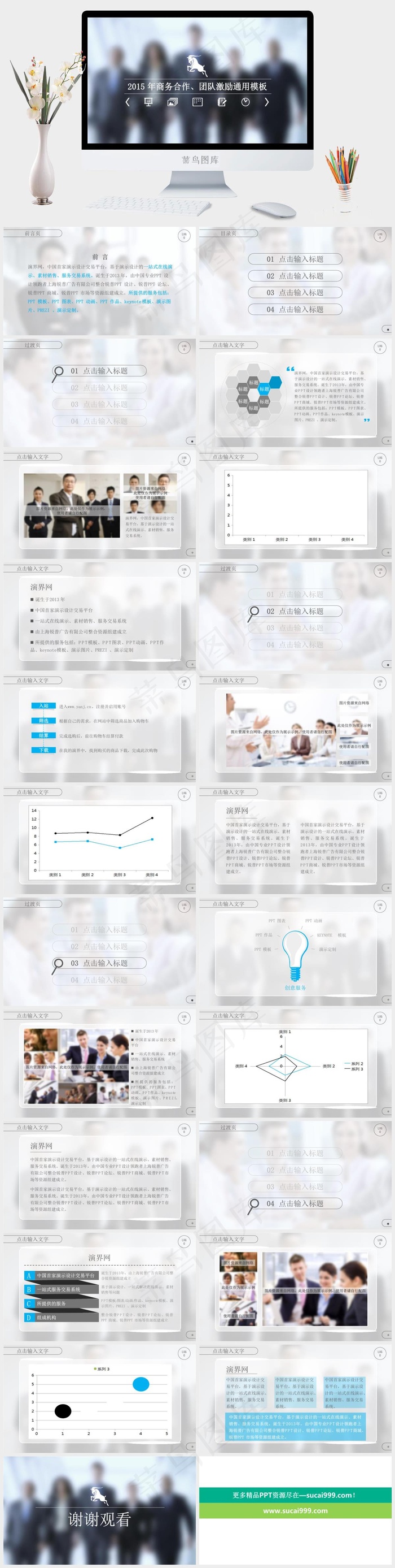 团队合作PPT公司图表蓝色PPT模板蓝色实景风PPT模板