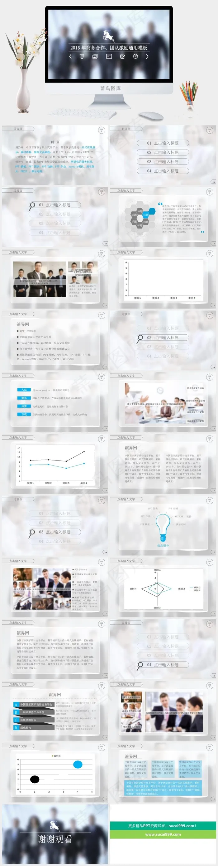 团队合作PPT公司图表蓝色PPT模板蓝色实景风PPT模板