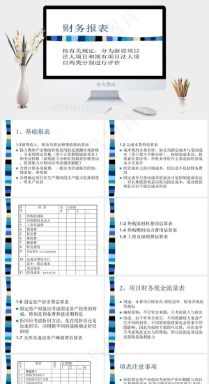 财务报表图片白色营销PPT模板白色营销PPT模板