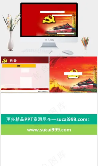 支部生活党团组织公司红色PPT模板红色中国风PPT模板