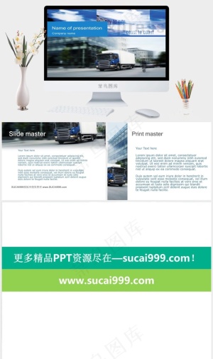 物流ppt模板实景风PPT模板实景风PPT模板预览图