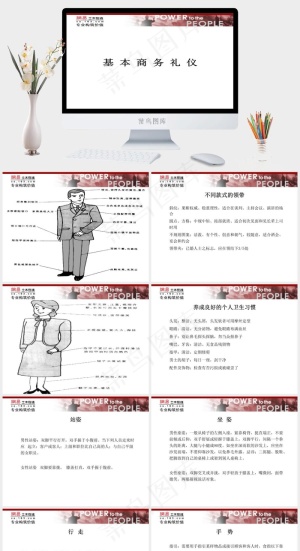 基本商务礼仪PPT模板白色营销简洁PPT模板