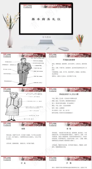 基本商务礼仪PPT模板白色营销简洁PPT模板