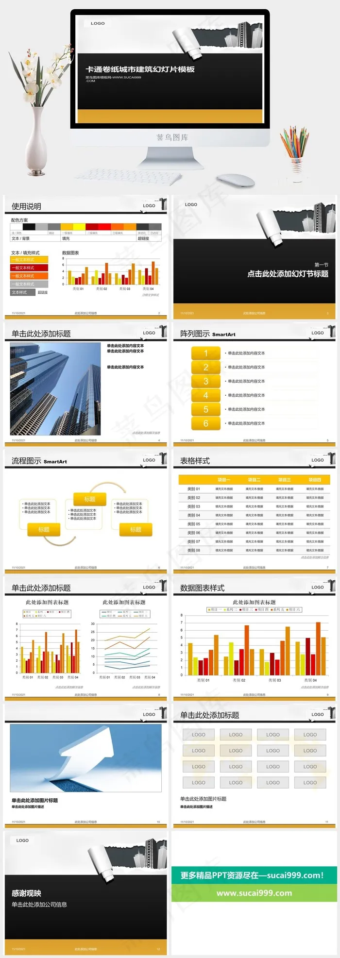卡通卷纸城市建筑PPT模板图表
灰色白色硬朗PPT模板