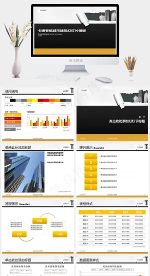 卡通卷纸城市建筑PPT模板图表
灰色白色硬朗PPT模板预览图
