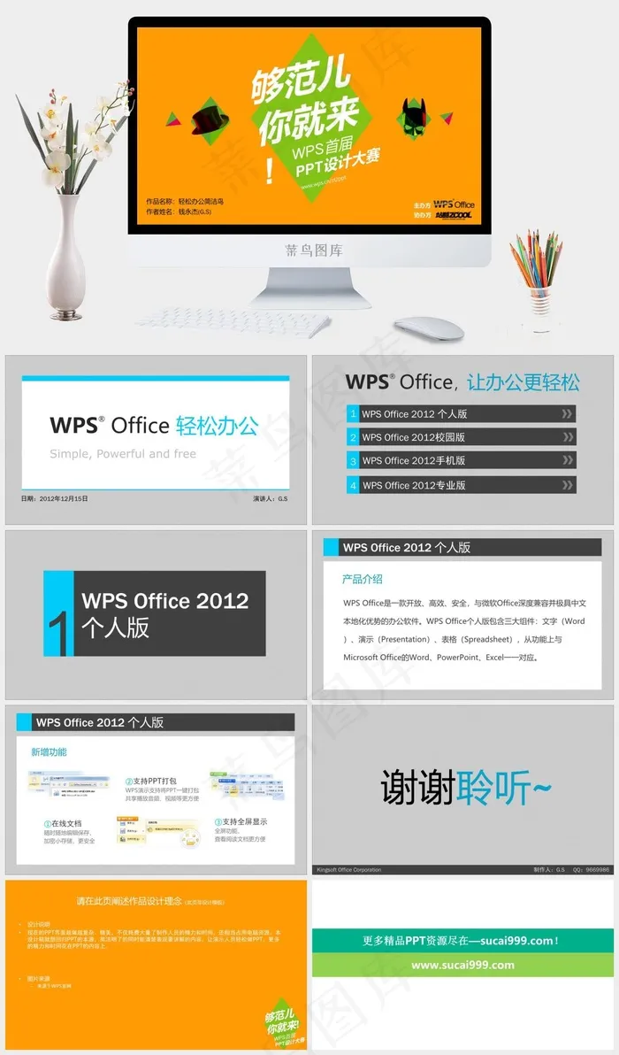 轻松办公简洁风橘色橙色营销PPT模板 轻松办公简洁风橘色橙色营销PPT模板