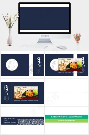 中秋节动态ppt模板蓝色简洁PPT模板蓝色简洁PPT模板