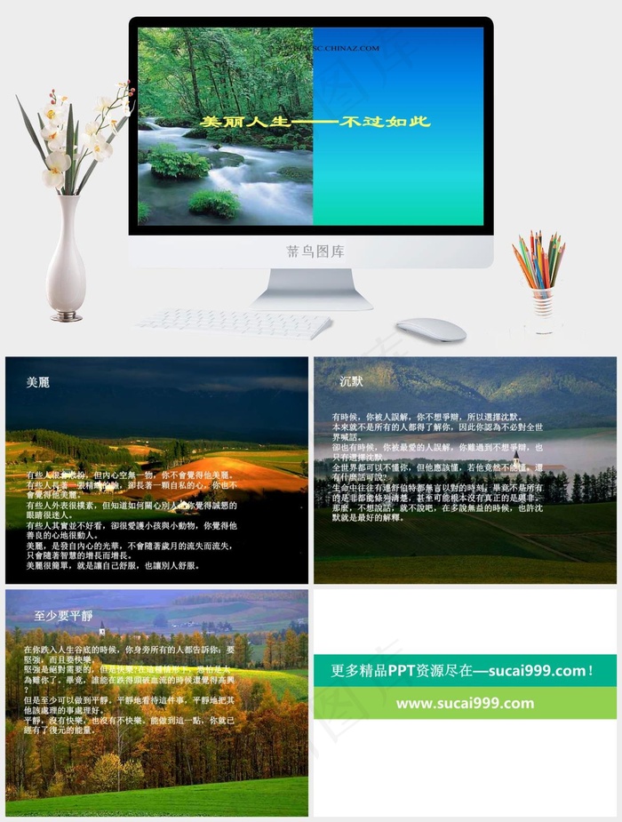 美丽人生ppt模板实景风PPT模板实景风PPT模板