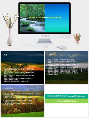 美丽人生ppt模板实景风PPT模板实景风PPT模板预览图