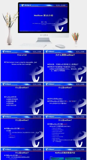 中国电信集团系统集成公司ppt模板蓝色PPT模板
