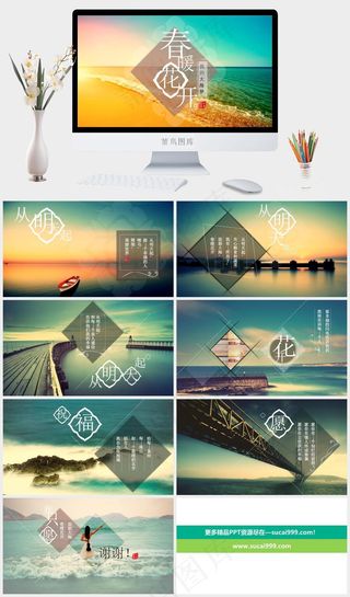 面朝大海春暖花开PPT模板下载实景风营销PPT模板