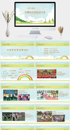 万科·公园里星潮幼儿园活...青色白色卡通风PPT模板青色白色卡通风PPT模板