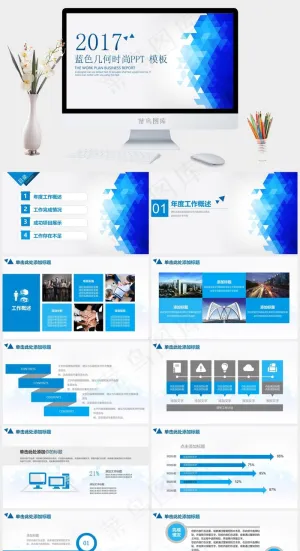 2017简洁商务通用动态PPT工作...时尚几何项目展示白色营销PPT模板项目展示
白色PPT模板预览图