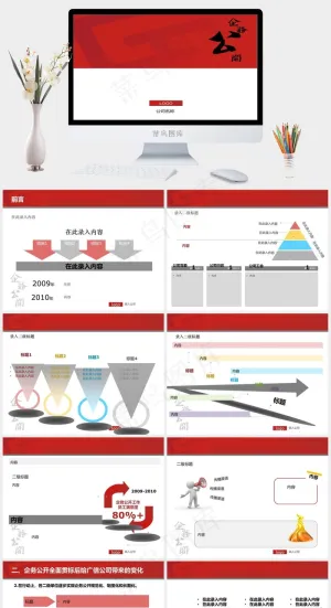 庄重中国红企务公开ppt模板白色红色简洁营销PPT模板