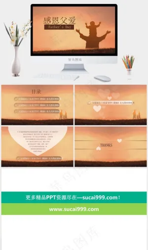 感恩父爱父亲节表达爱ppt模板橘色橙色实景风PPT模板预览图