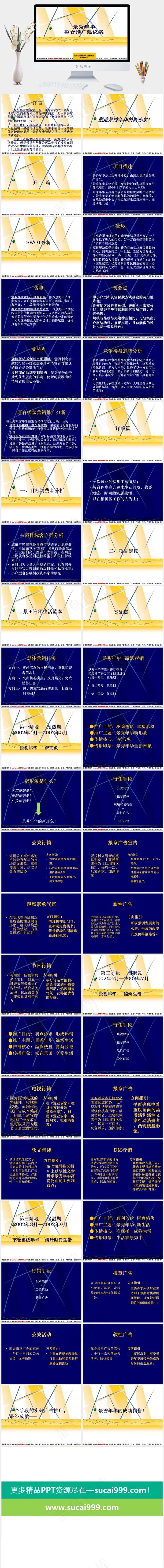 景秀年华ppt模板白色PPT模板