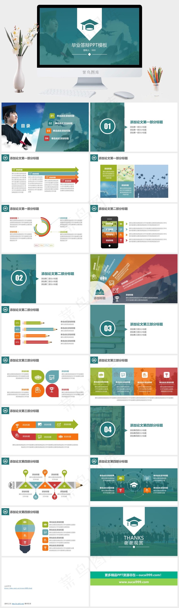 墨绿色博士毕业答辩ppt模板毕业答辩毕业青色简洁卡通风PPT模板青色简洁PPT模板
