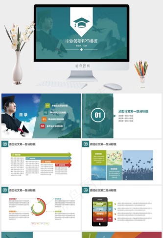墨绿色博士毕业答辩ppt模板毕业答辩毕业青色简洁卡通风PPT模板青色简洁PPT模板预览图
